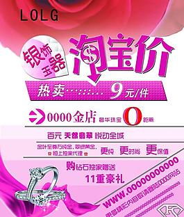 金店海报图片