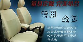 汽车用品海报图片