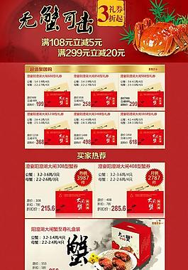 大闸蟹页面图片