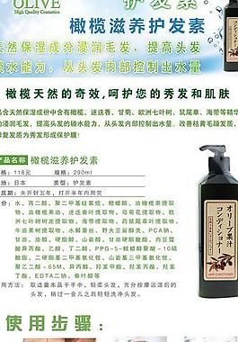 橄榄果汁滋养护发素图片