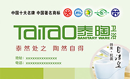 泰陶卫浴 名片