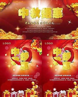 中秋钜惠