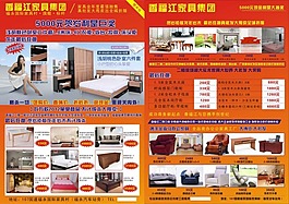 香江福家具