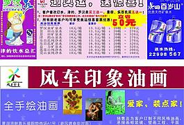 油画及桶装水店单张图片