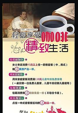 咖啡厅促销海报图片