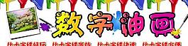 数字油画图片