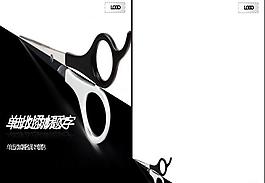 剪刀创意ppt图片