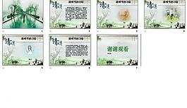 清明演示ppt图片