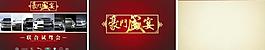 豪门盛宴 ppt模板图片
