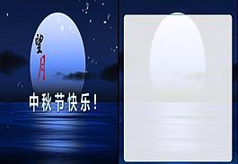 中秋节ppt动画图片