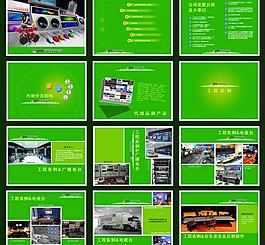 企业宣传ppt图片