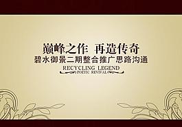 地产ppt模板图片