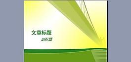 ppt普通模版图片