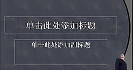 ppt普通模版图片