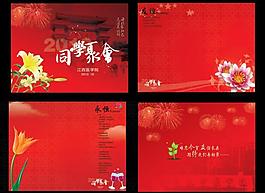 同学聚会ppt模板图片