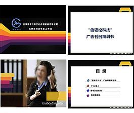 微电影招商策划案ppt图片