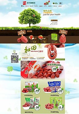 淘宝商城装修方案素材下载