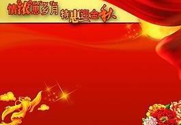 国庆节中秋节ppt模板设计图片