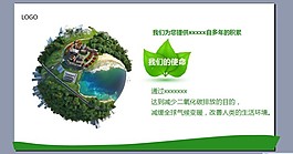 环保PPT模版免费下载