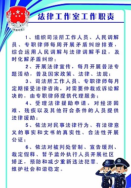 法律工作室 工作职责