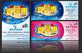 夏日盛惠海报矢量素材
