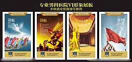 医院形象展板医院海报矢量素材