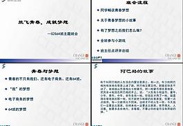 班会图片