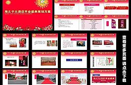 酒店开业图片
