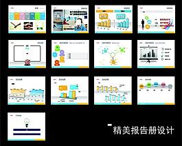 精美报告册图片