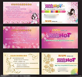 时尚 淘宝名片矢量素材