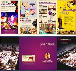 商业广场房地产宣传折页