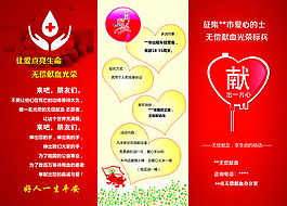 无偿献血