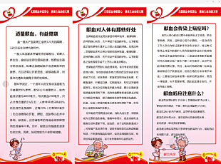 献血 无偿献血 爱心献血