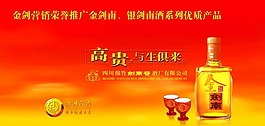 金剑南酒