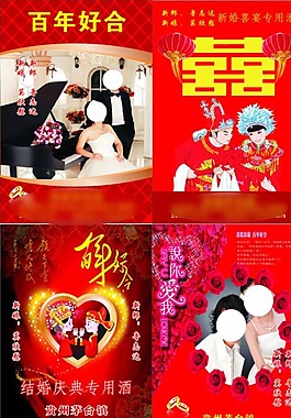 婚庆专用酒矢量素材