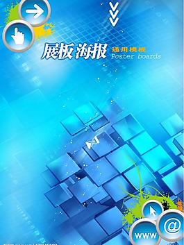 网络科技展板海报图片