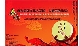 品牌文化节素材下载