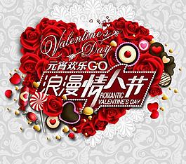 情人节海报图片