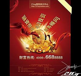 金融招商投资黄金广告图片