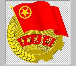 共青团标志图片