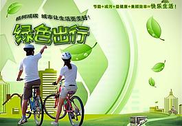 绿色出行图片