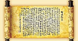 圣旨卷轴图片
