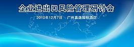 研讨会背景板图片