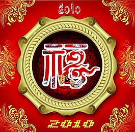 春节福图片