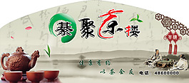 茶楼宣传广告
