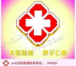 医院标志图片