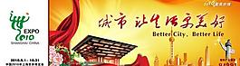 上海世博会宣传图片