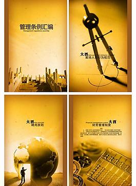企业文化 企业宣传 企业管理图片