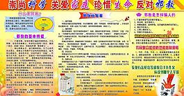 反邪教展板图片