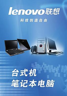 联想电脑海报图片